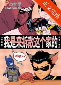 [综英美] 奥古桶准备拆散这个家